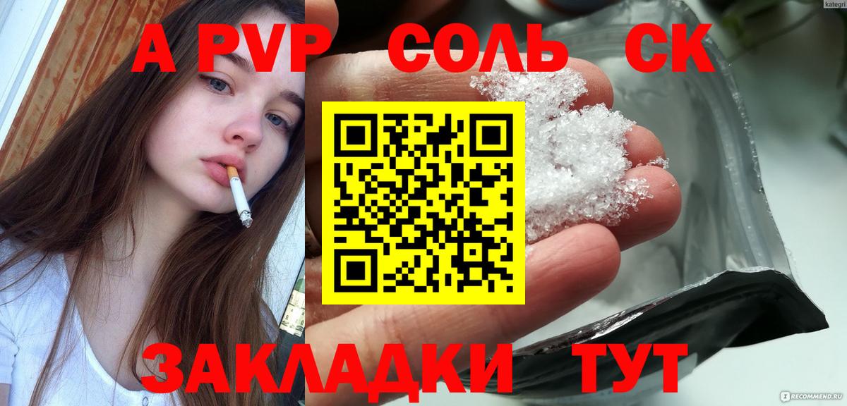 Alfa_PVP Соль Новосибирск