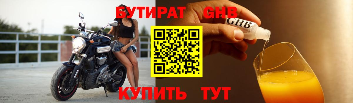 Бутират 99%  Вход с VPN  Новосибирск 