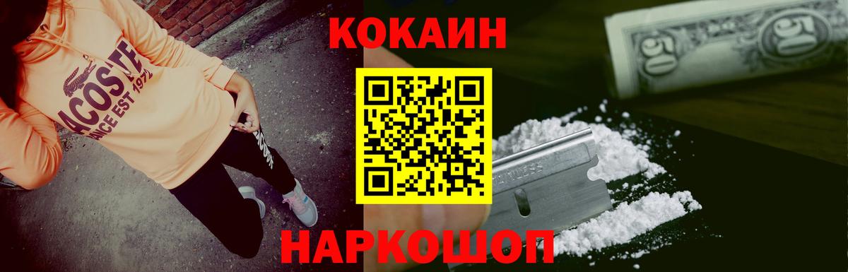 Кокаин Колумбийский  Вход с VPN  Cocaine Эквадор  Новосибирск 