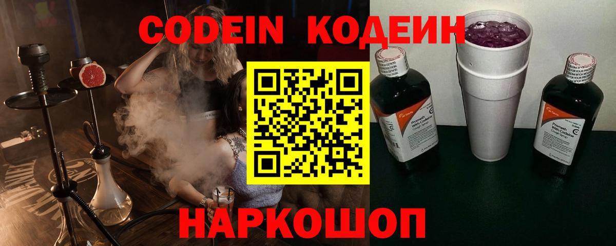 Новосибирск  Кодеиновый сироп Lean Purple Drank  Вход с VPN  Кодеиновый сироп Lean напиток Lean (лин) 