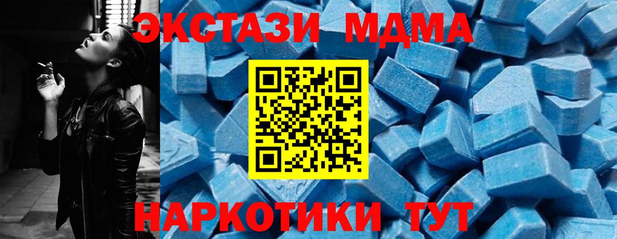 МДМА  MDMA кристаллы  MDMA молли  Вход с VPN  Новосибирск 