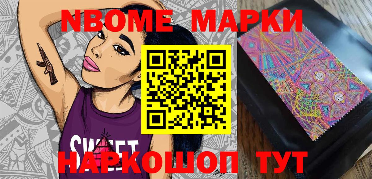 Новосибирск  Марки N-bome 1500мкг  Вход с VPN 
